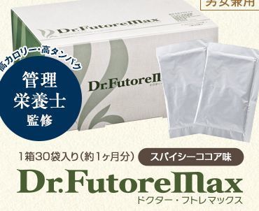Dr.FutoreMax ドクターフトレマックスプロテイン